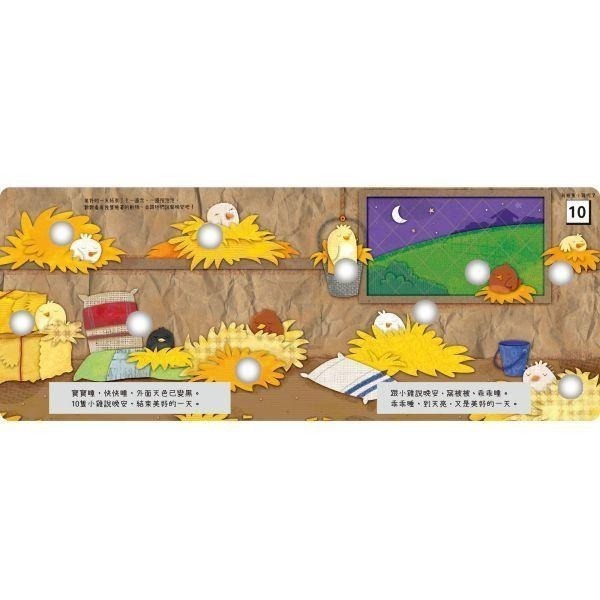 禾流文創 Poke a dot 美好的一天開始了！系列(早安&晚安&玩吧) 兒童繪本 童書-細節圖3