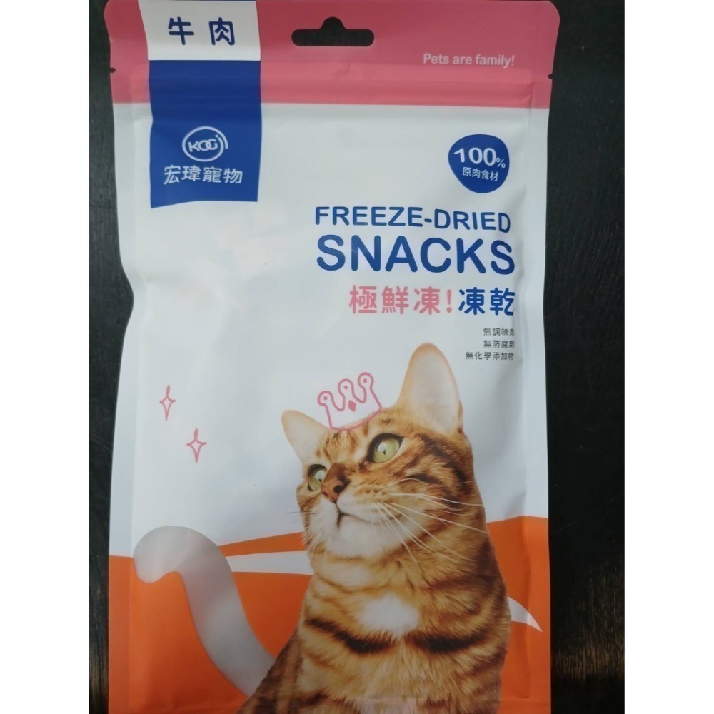 最新包裝!宏瑋KogiPet 極鮮凍!凍乾 元氣凍乾50g 營養雞肉 新鮮鮪魚 犬貓適用 凍乾 寵物凍乾 貓咪凍乾 零食-細節圖3