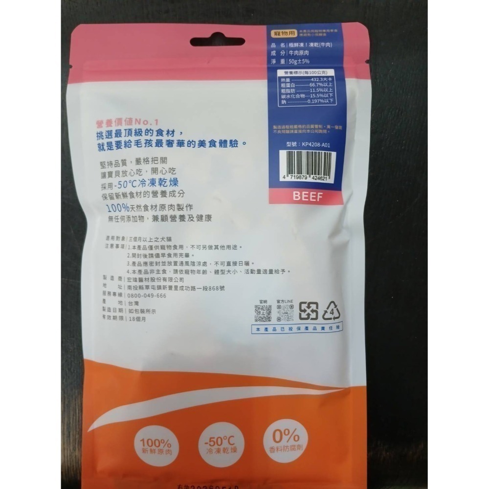 最新包裝!宏瑋KogiPet 極鮮凍!凍乾 元氣凍乾50g 營養雞肉 新鮮鮪魚 犬貓適用 凍乾 寵物凍乾 貓咪凍乾 零食-細節圖4