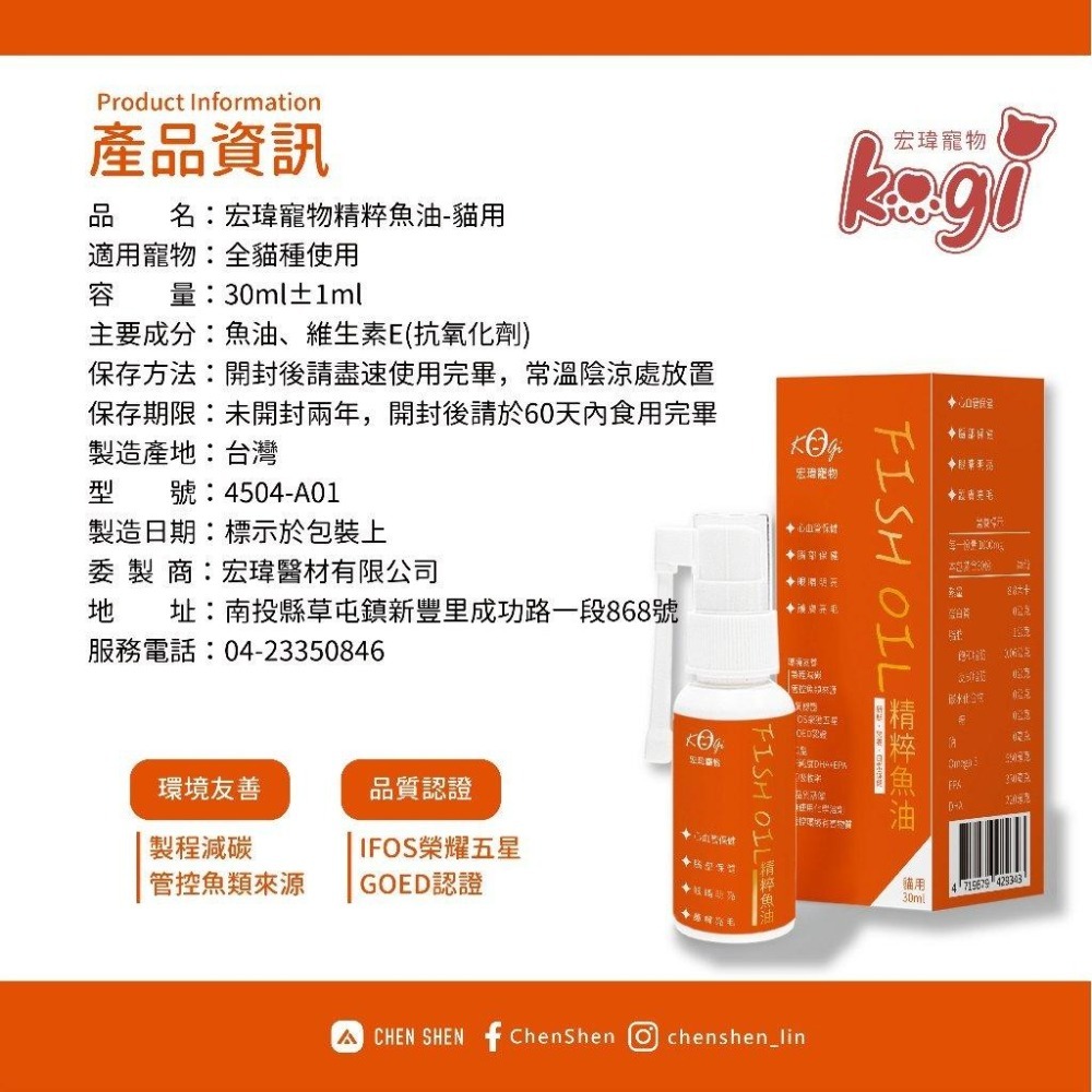 宏瑋KogiPet 貓用魚油噴瓶(30ML/瓶) 全面防護毛孩的皮膚,眼睛及腦部發展 貓咪魚油 魚油 魚油噴霧-細節圖6