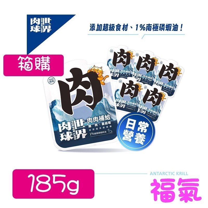 肉球世界 南極磷蝦大肉包 45g/185g 貓餐包 貓主食餐包  餐包 每包添加１％南極磷油(單包/箱購)-細節圖3