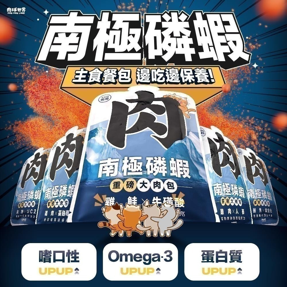 肉球世界 南極磷蝦大肉包 45g/185g 貓餐包 貓主食餐包  餐包 每包添加１％南極磷油(單包/箱購)-細節圖5