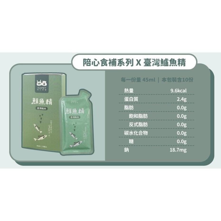 nu4PET 陪心寵糧 犬貓 鮮三精 單包 45ml 陪心食補 鮮雞精 鮮牛精 鮮魚精-細節圖5