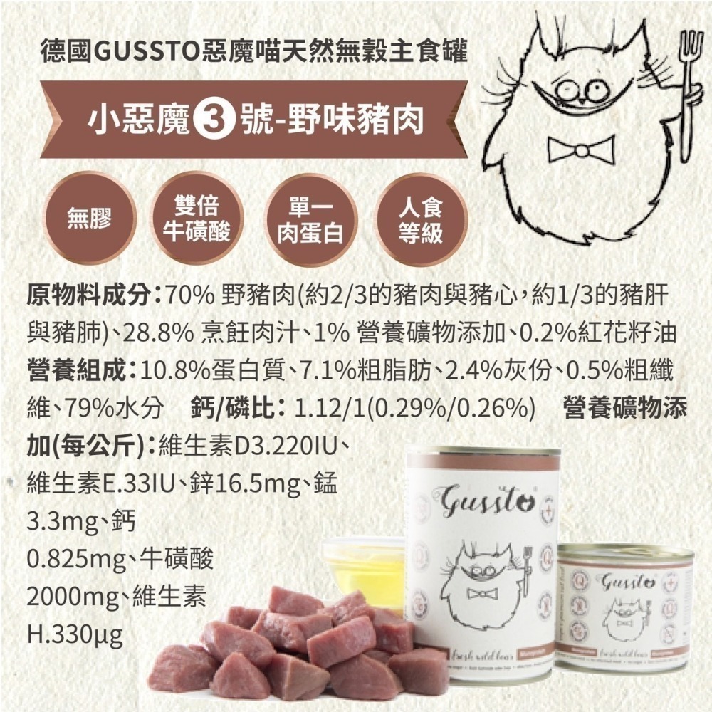 德國 GUSSTO 惡魔喵 天然無穀主食餐包 小惡魔 貓咪主食 貓主食餐包-細節圖8