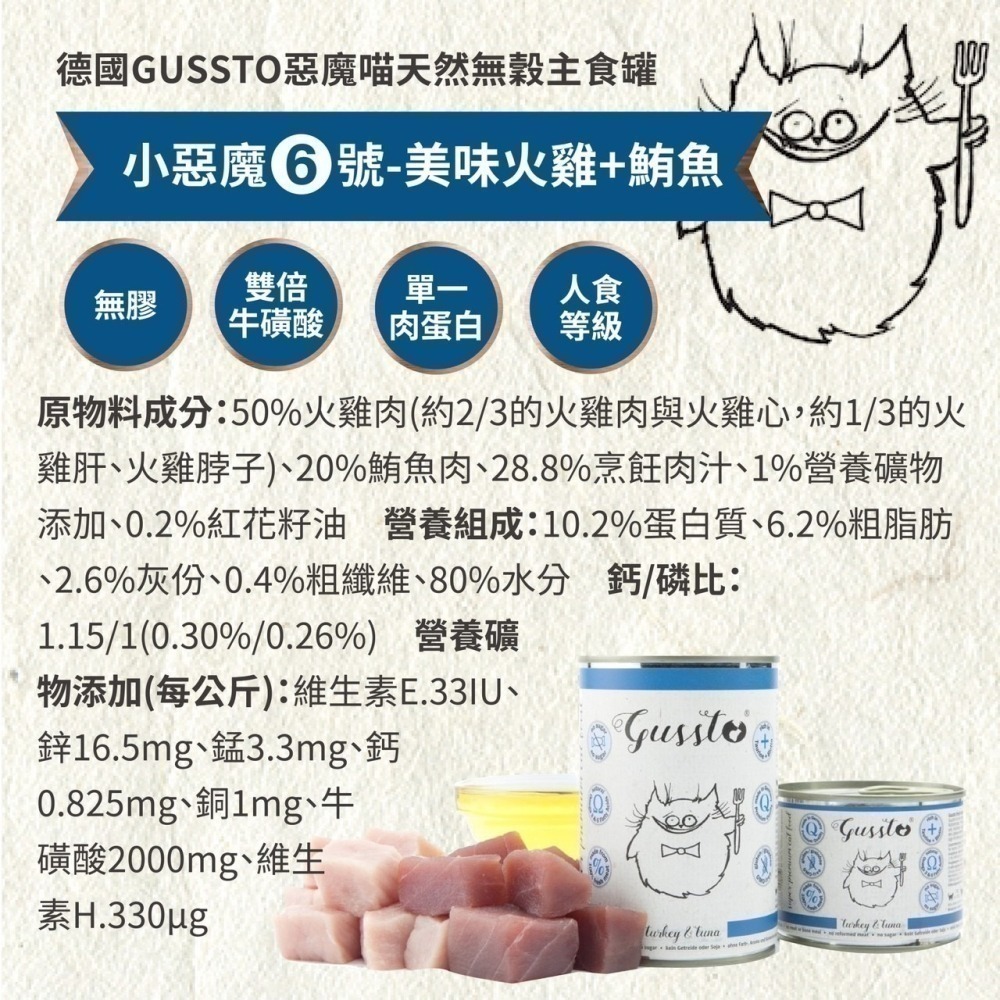 德國 GUSSTO 惡魔喵 天然無穀主食餐包 小惡魔 貓咪主食 貓主食餐包-細節圖11