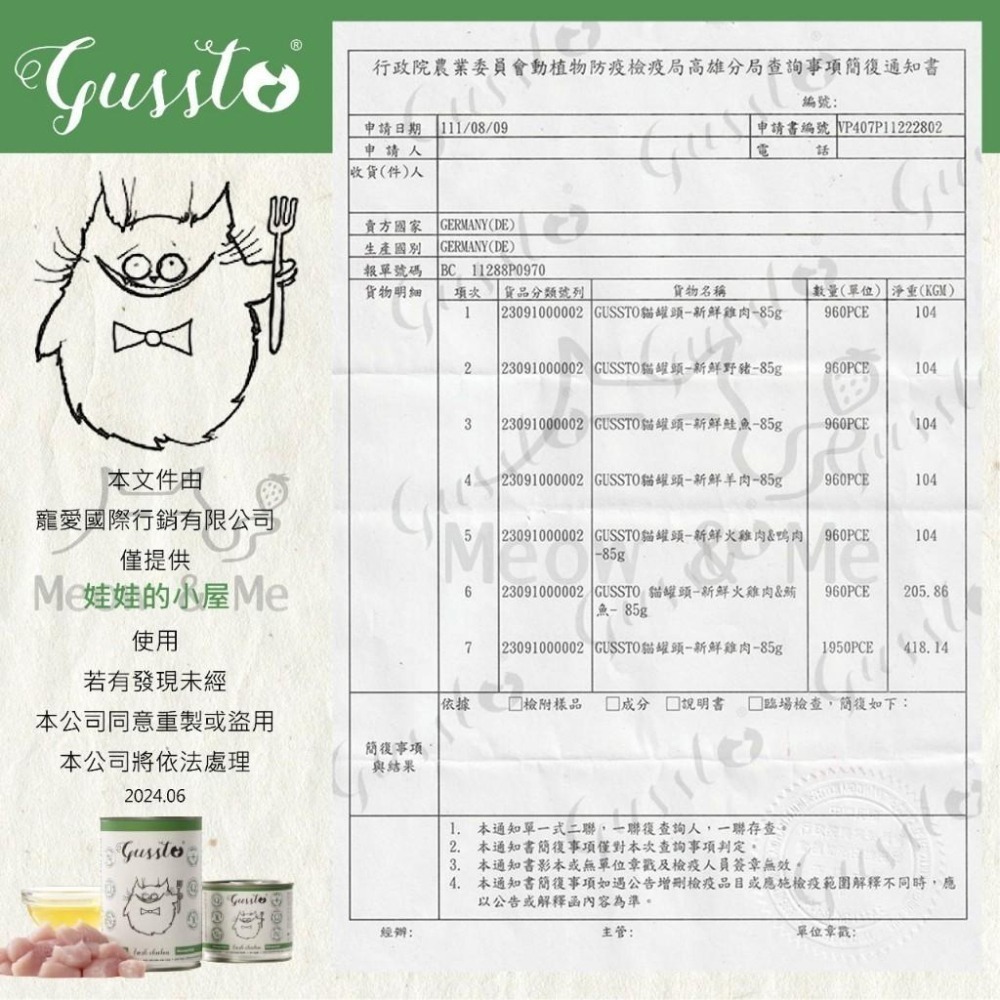 德國 GUSSTO 惡魔喵 天然無穀主食罐 主食餐包 小惡魔 貓咪主食 貓主食罐-細節圖3