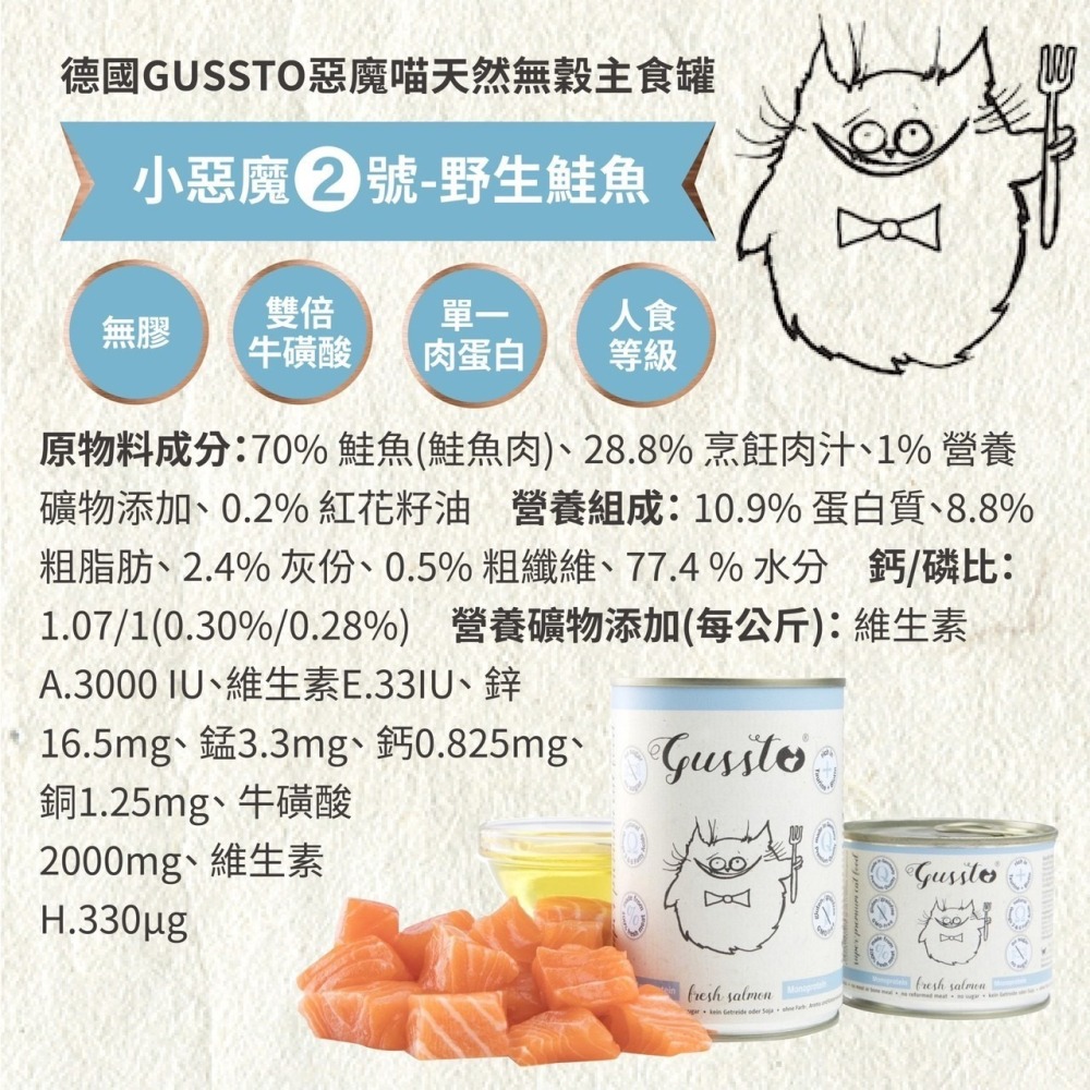 德國 GUSSTO 惡魔喵 天然無穀主食罐 主食餐包 小惡魔 貓咪主食 貓主食罐-細節圖7