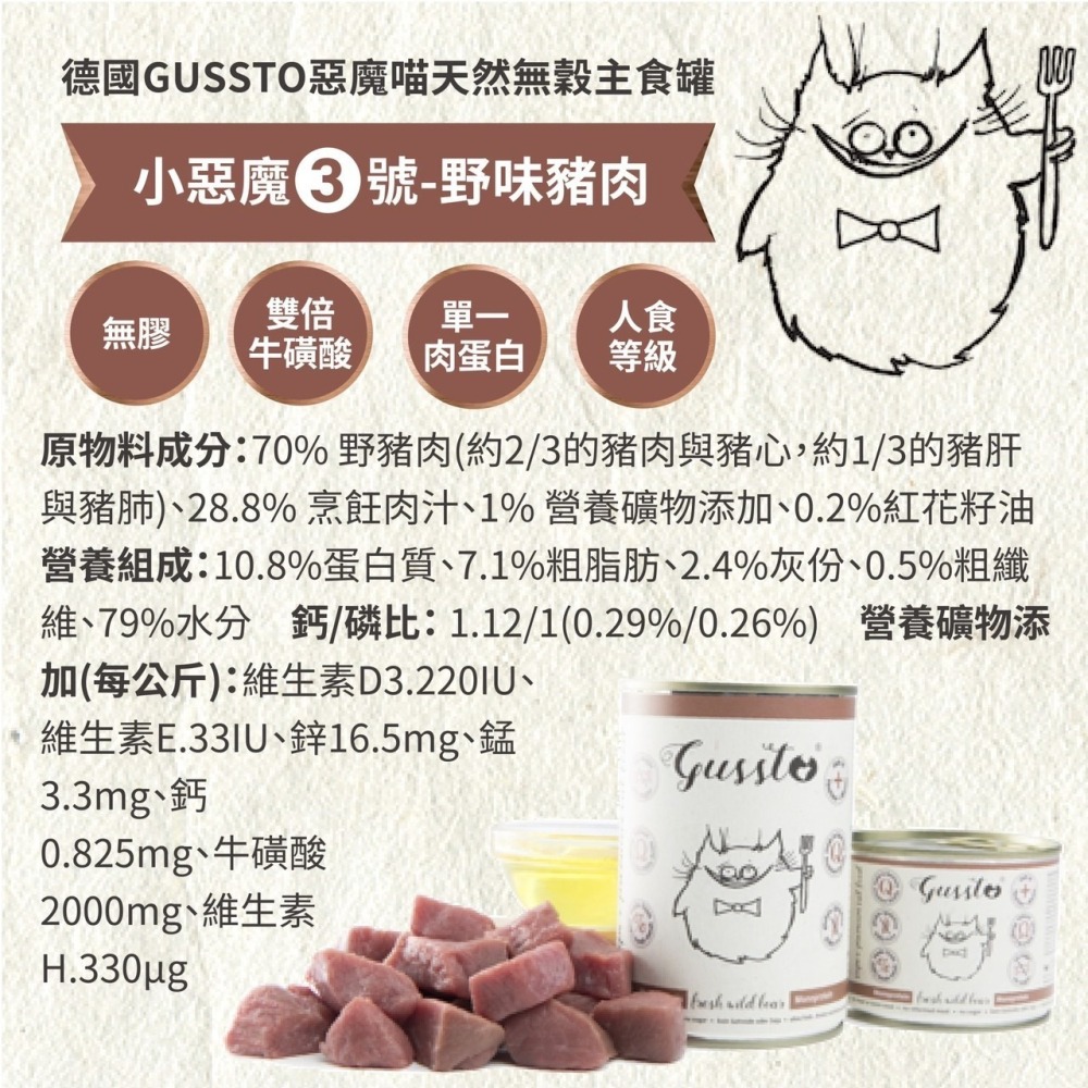 德國 GUSSTO 惡魔喵 天然無穀主食罐 主食餐包 小惡魔 貓咪主食 貓主食罐-細節圖8