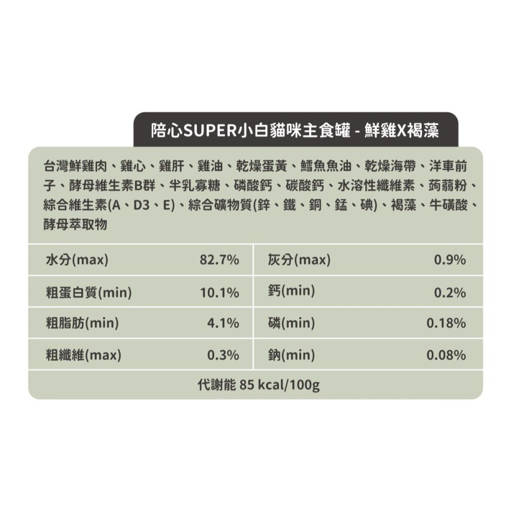 nu4PET 陪心寵糧 Super小白貓主食罐 任選兩款共12罐(170g) 主食罐 陪心主食罐-細節圖6