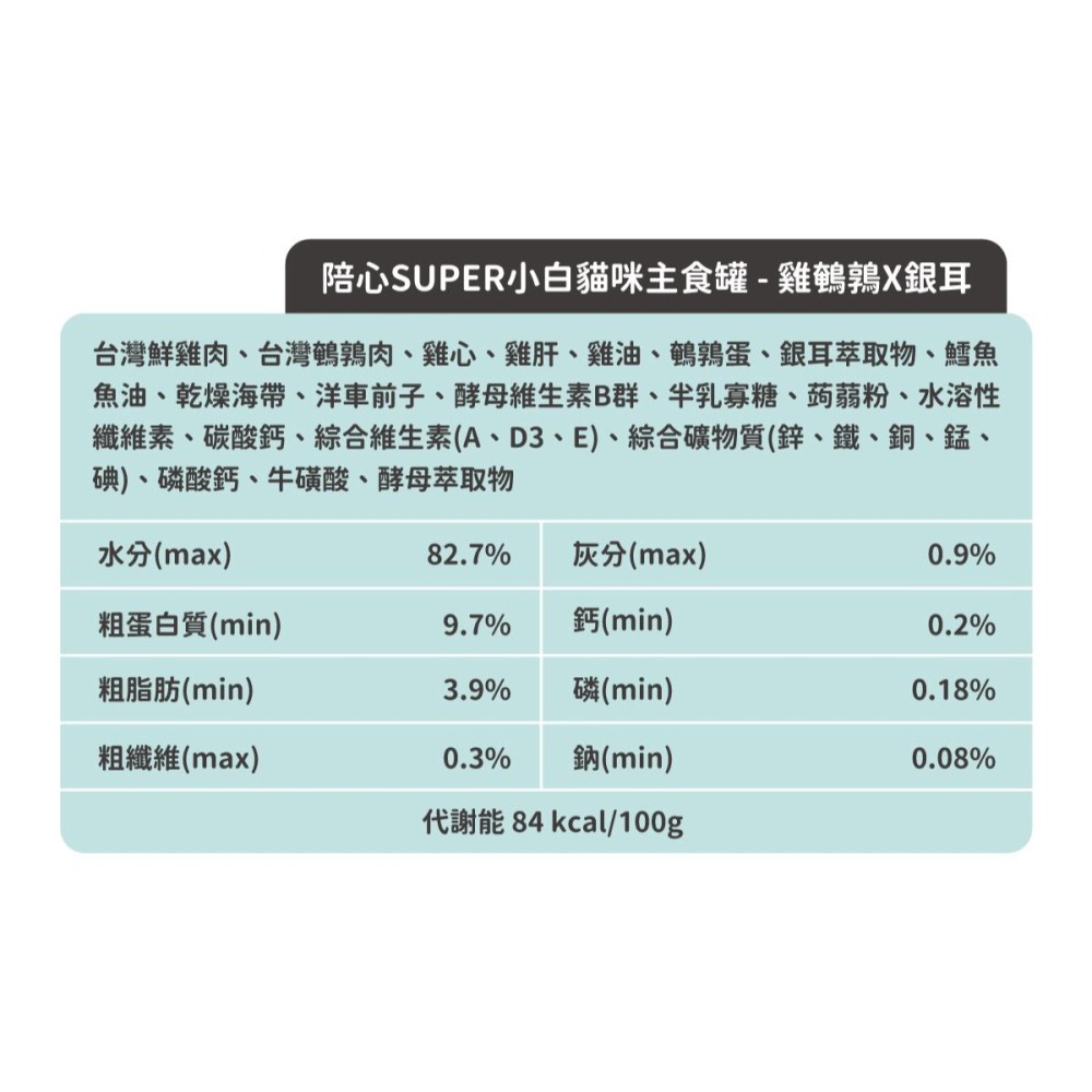 nu4PET 陪心寵糧 Super小白貓主食罐 任選兩款共12罐(170g) 主食罐 陪心主食罐-細節圖8