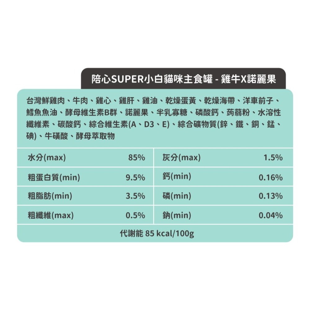 nu4PET 陪心寵糧 Super小白貓主食罐 任選兩款共12罐(170g) 主食罐 陪心主食罐-細節圖9