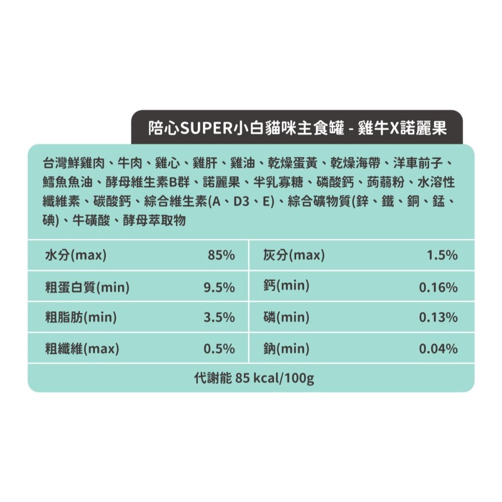 nu4PET 陪心寵糧 Super小白貓主食罐 任選兩款共12罐(170g) 主食罐 陪心主食罐-規格圖11