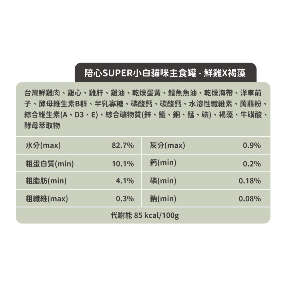 nu4PET 陪心寵糧 Super小白貓主食罐 任選兩款共12罐(170g) 主食罐 陪心主食罐-規格圖11