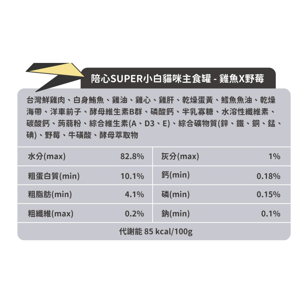 nu4PET 陪心寵糧 Super小白貓主食罐 任選兩款共12罐(170g) 主食罐 陪心主食罐-規格圖11