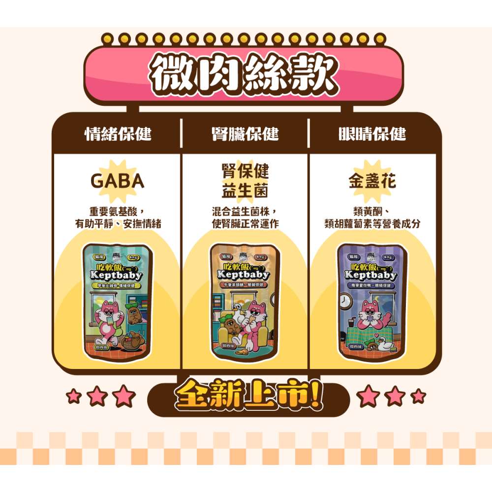 沙發馬鈴薯 Keptbaby吃軟飯 微肉絲餐包60g 貓主食餐包 貓主食 餐包-細節圖2