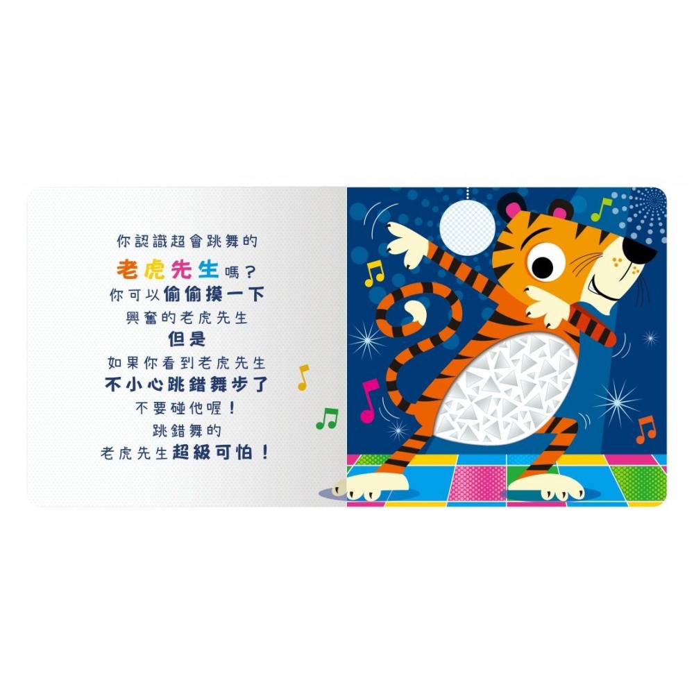 禾流文創 Never touch! 偷偷摸系列 觸覺書-細節圖5