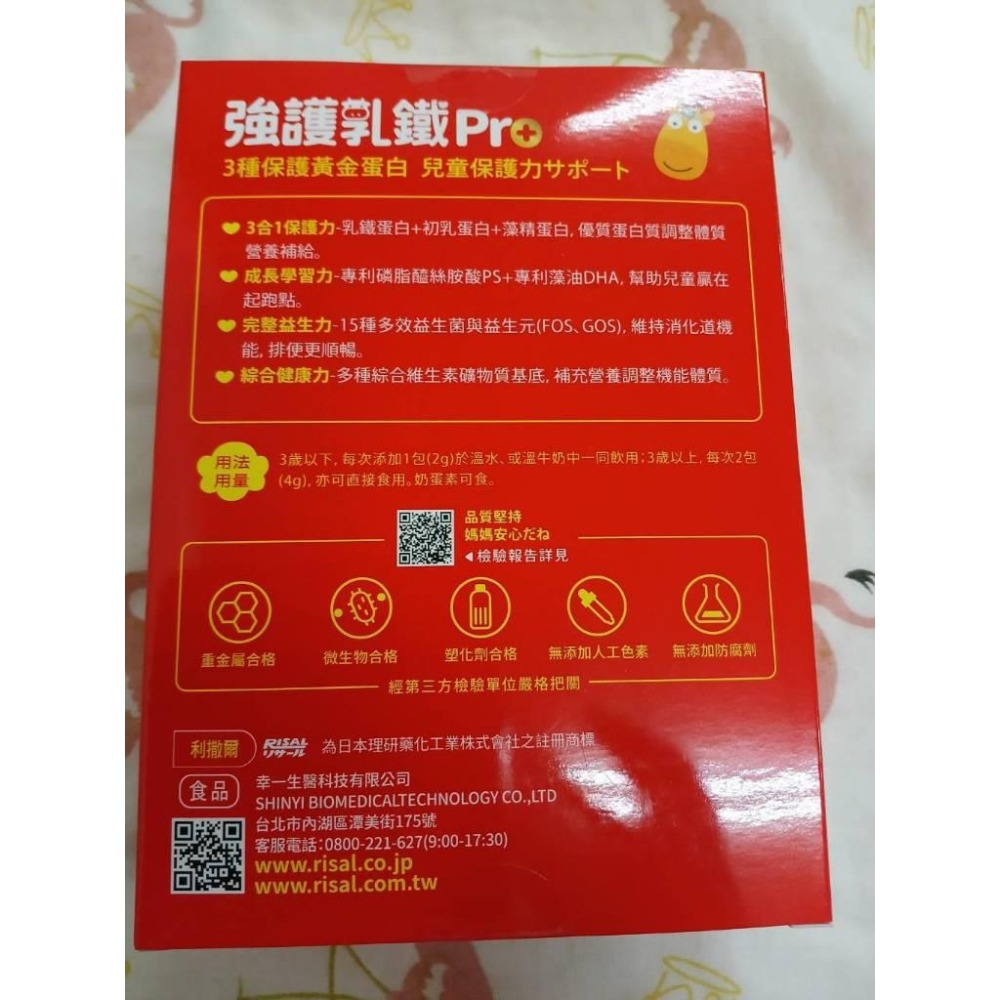 小兒利撒兒爾 強護乳鐵Pro 70包/盒 乳鐵蛋白 初乳蛋白 藻精蛋白 成長升級配方 乳鐵-細節圖2