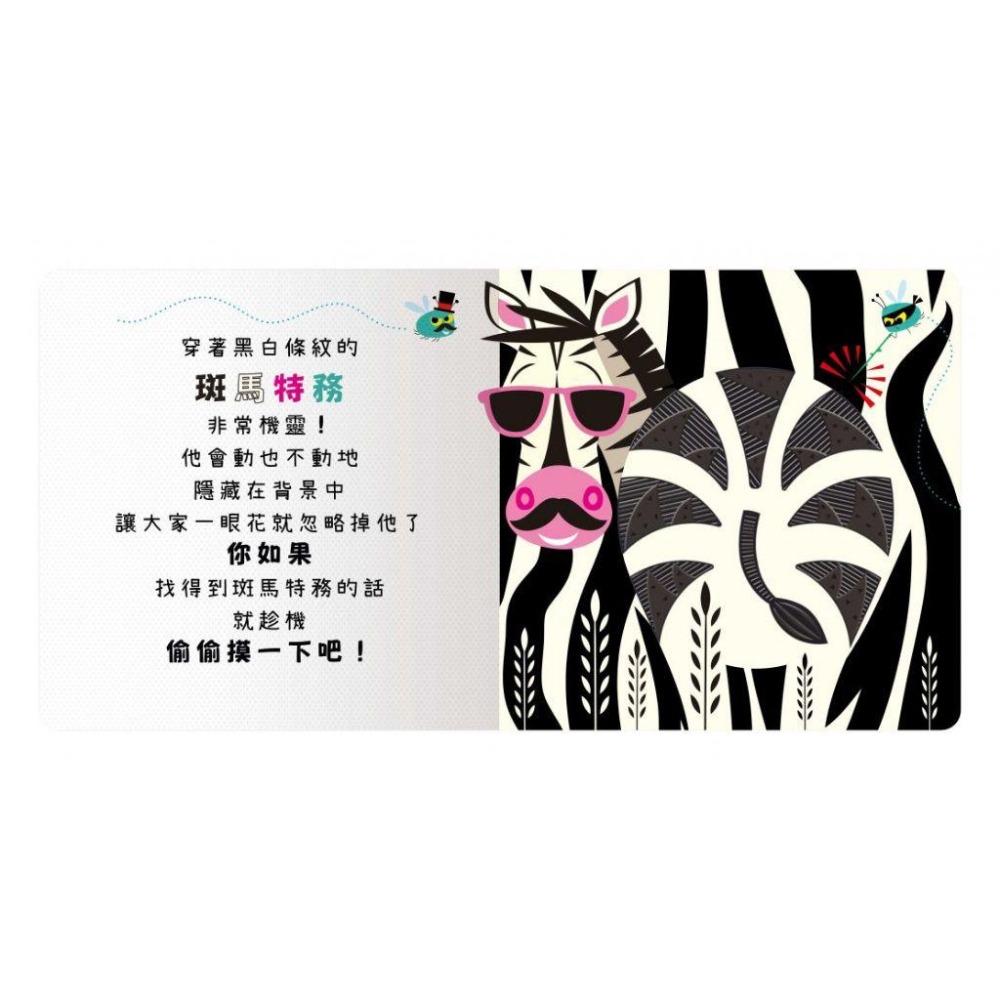 禾流文創 Never touch! 偷偷摸系列 觸摸書-細節圖2