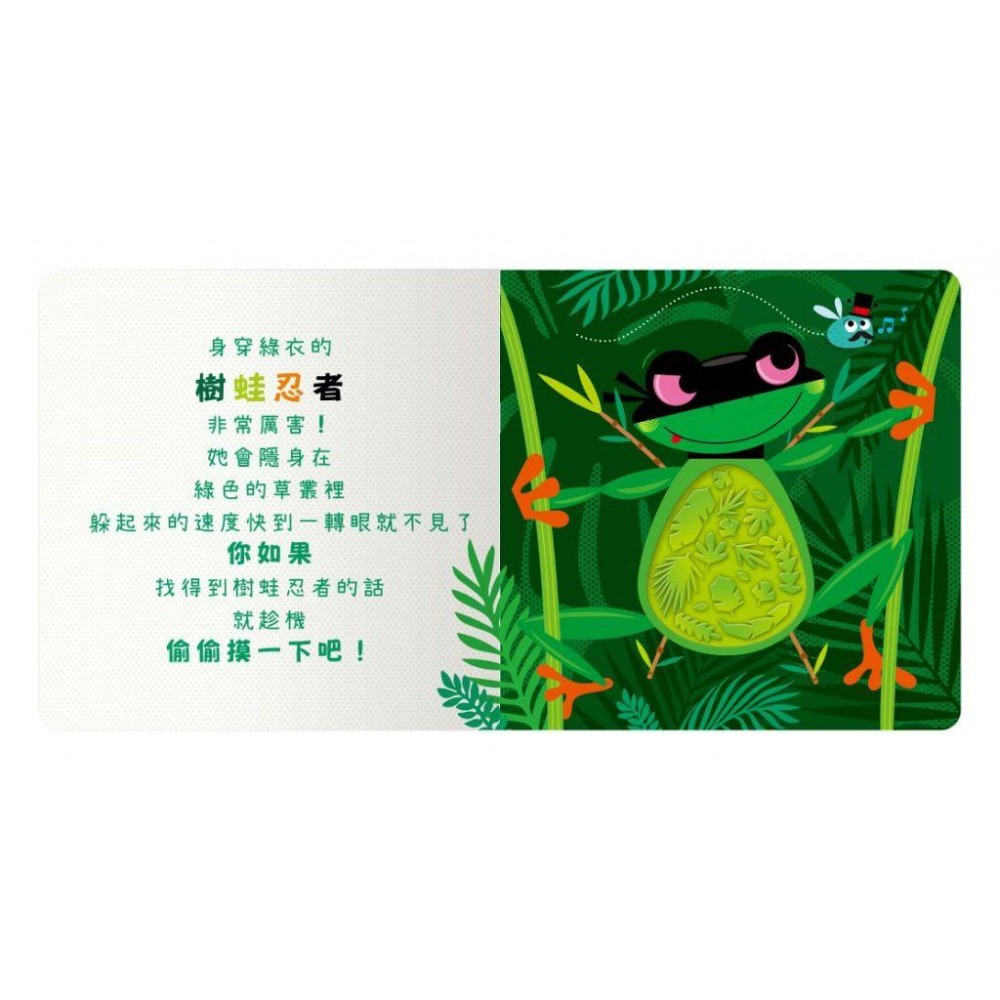 禾流文創 Never touch! 偷偷摸系列 觸摸書-細節圖3