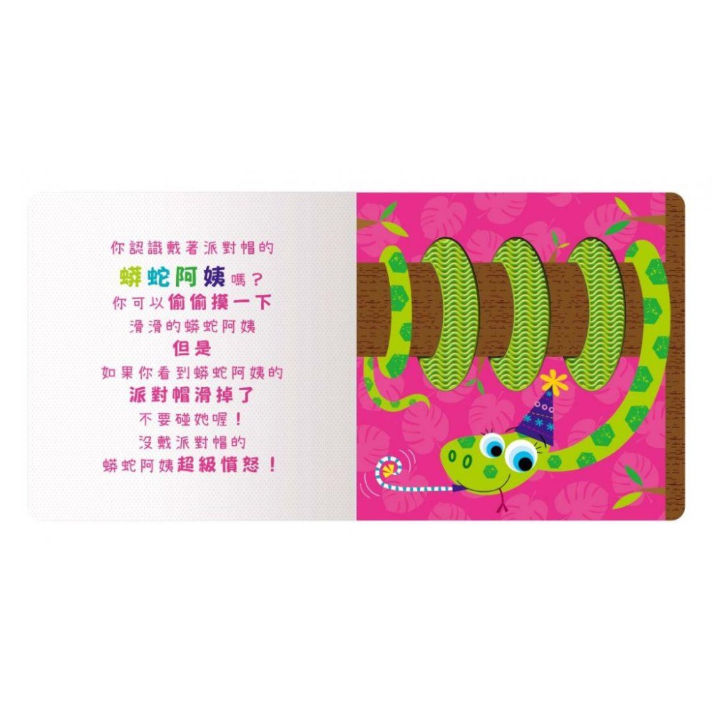 禾流文創 Never touch! 偷偷摸系列 觸摸書-細節圖4