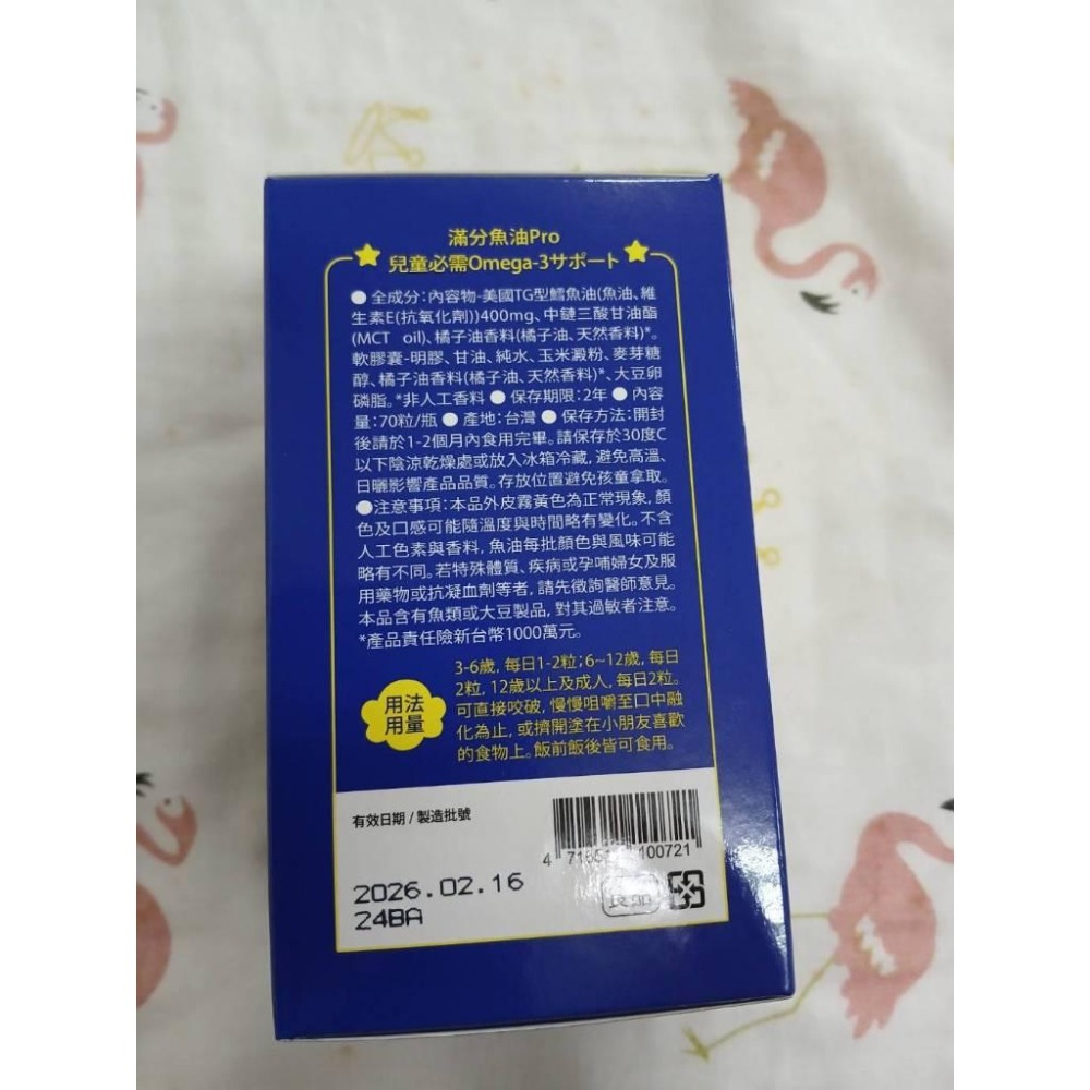 小兒利撒爾 滿分魚油Pro 70粒 魚油 小孩魚油 小朋友魚油 兒童魚油-細節圖2