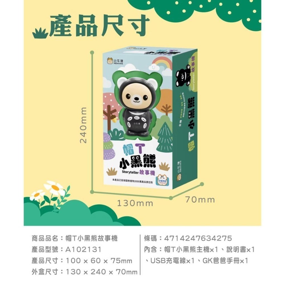 最新款 小牛津 帽T小黑熊故事機 (yoyo點點名/GK爸爸雙授權)~容量升級plus 帽T熊 小黑熊-細節圖6
