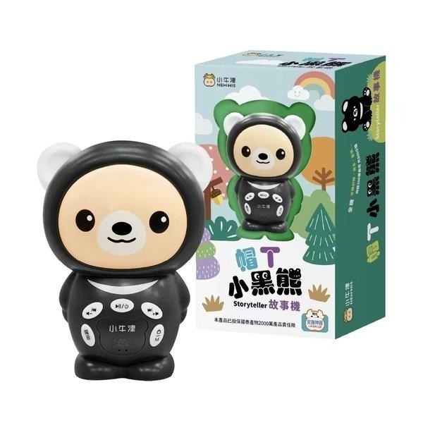 最新款 小牛津 帽T小黑熊故事機 (yoyo點點名/GK爸爸雙授權)~容量升級plus 帽T熊 小黑熊-細節圖7