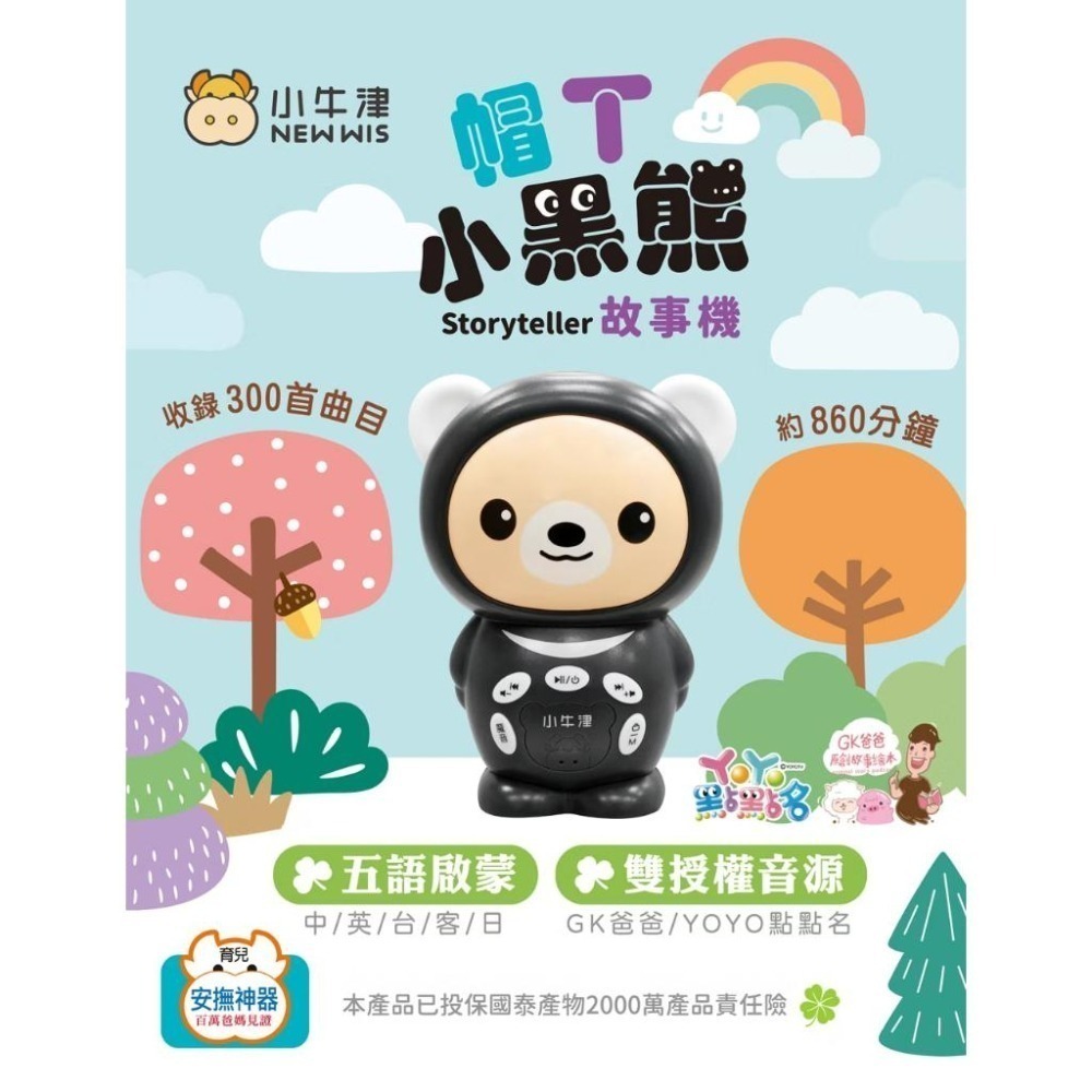 最新款 小牛津 帽T小黑熊故事機 (yoyo點點名/GK爸爸雙授權)~容量升級plus 帽T熊 小黑熊-細節圖8