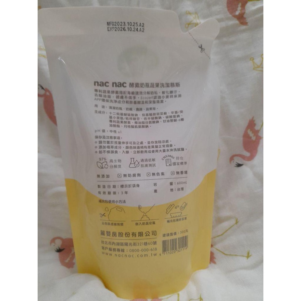 nac nac 酵素奶瓶蔬果洗潔慕斯補充包600ml 奶瓶清潔 慕斯-細節圖2