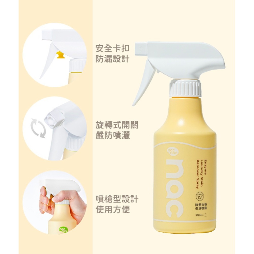 nac nac 酵素衣物去漬劑300ml(含噴頭) / 補充罐300ml-細節圖3