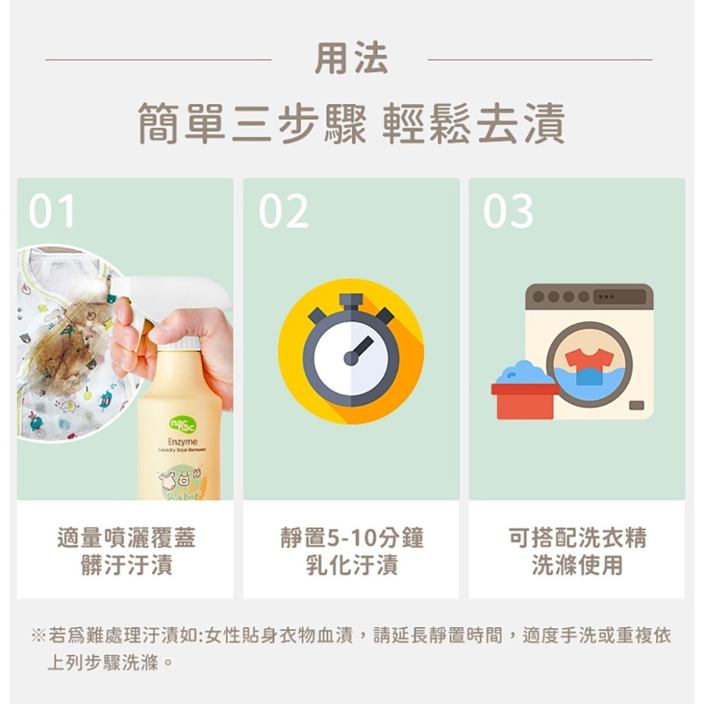 nac nac 酵素衣物去漬劑300ml(含噴頭) / 補充罐300ml-細節圖5