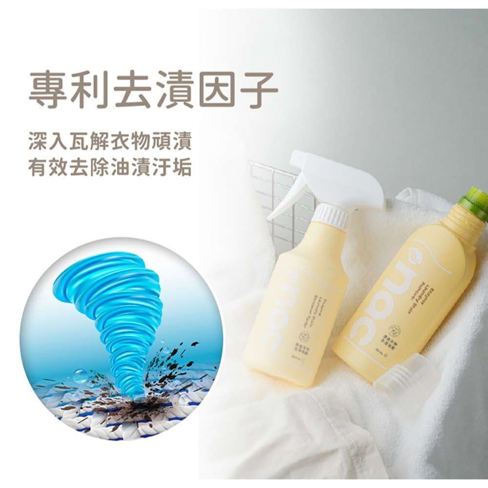 nac nac 酵素衣物去漬劑300ml(含噴頭) / 補充罐300ml-細節圖6