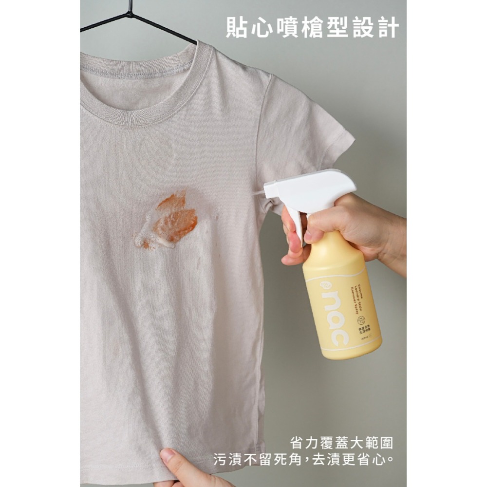nac nac 酵素衣物去漬劑300ml(含噴頭) / 補充罐300ml-細節圖9