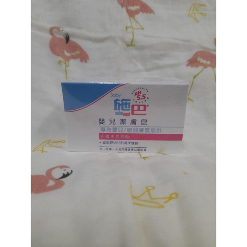 施巴sebamed-嬰兒潔膚皂 肥皂 全新有收縮膜 100g