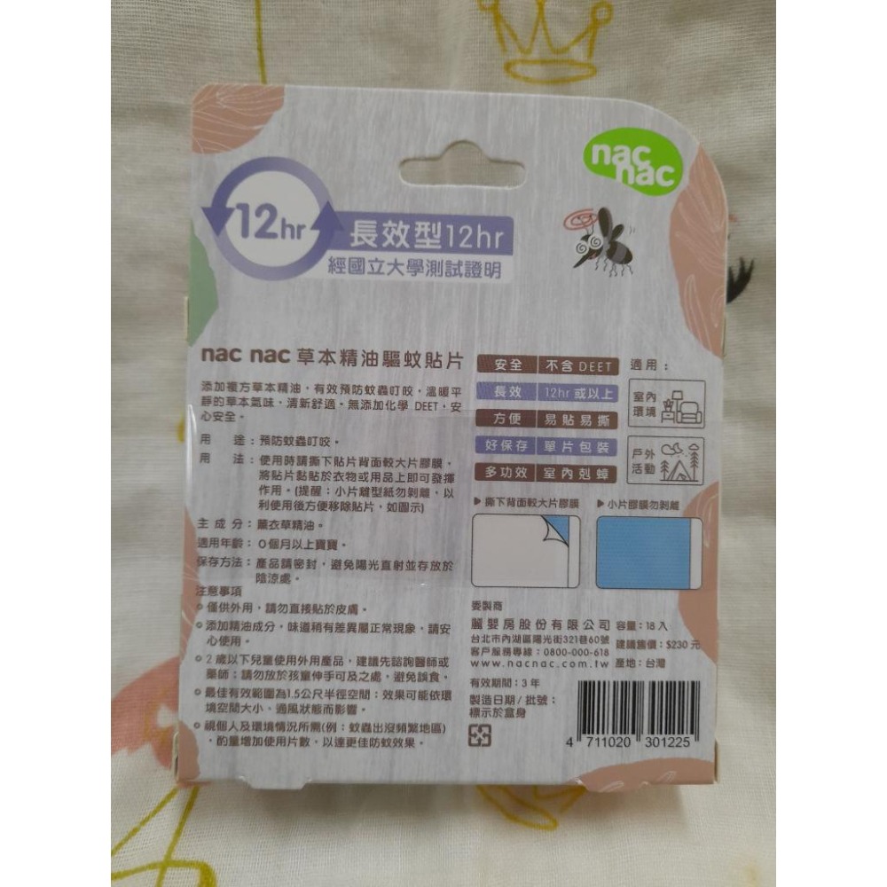 nac nac 草本精油驅蚊貼片 (薰衣草) 18入-細節圖2