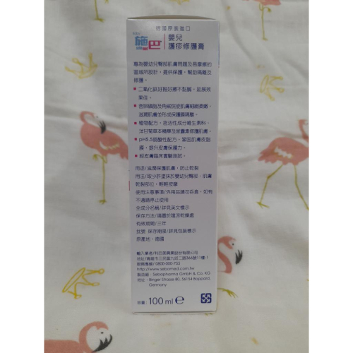 施巴sebamed-嬰兒護疹修護膏 100ML 屁屁膏