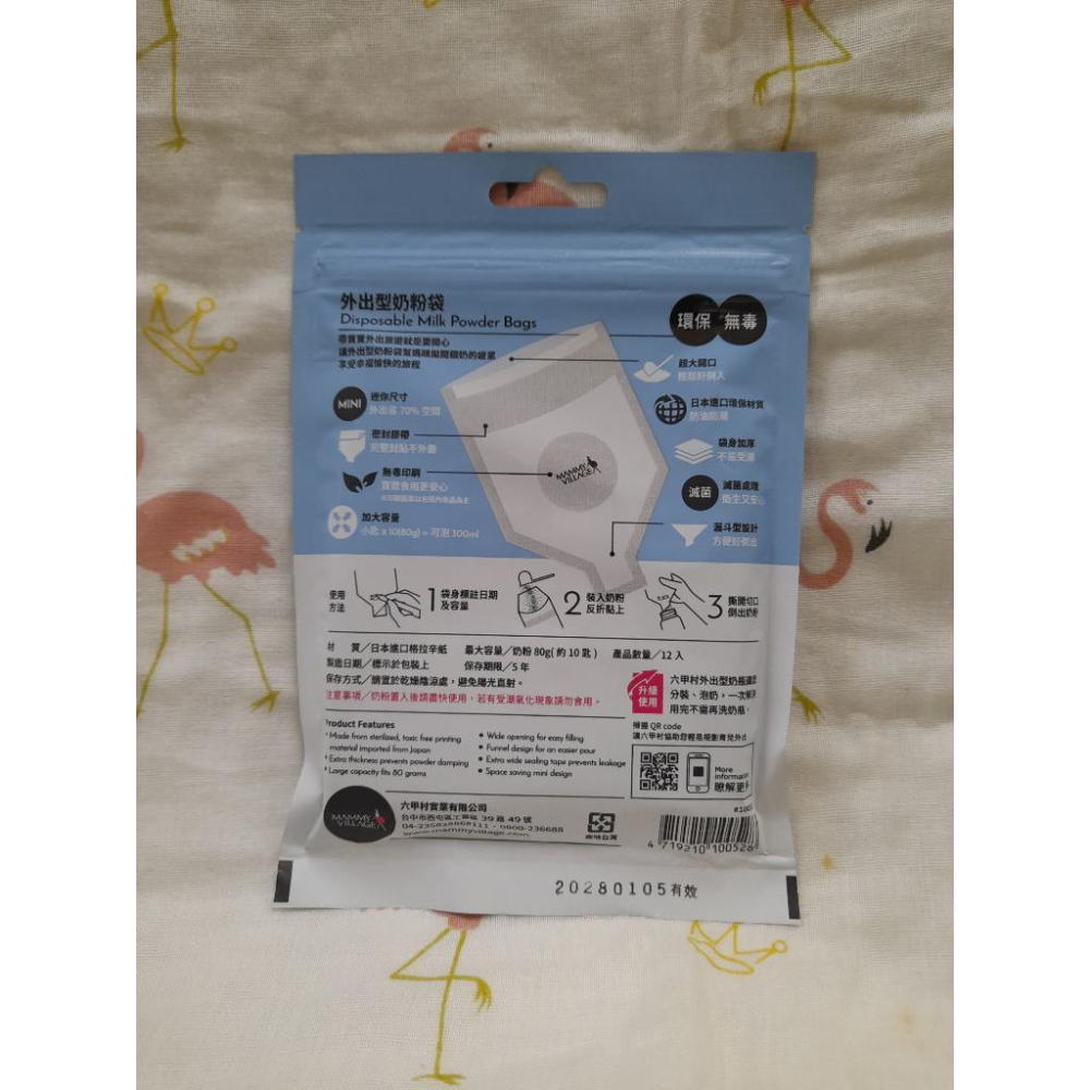 六甲村 mammy village 外出型奶粉袋 300ML-細節圖2