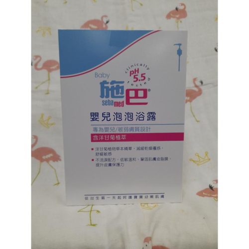 施巴 Sebamed-嬰兒泡泡浴露 呵護寶寶幼嫩肌膚 500ML