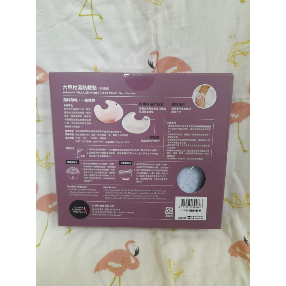 六甲村-濕熱敷墊 (可重複使用) 熱敷墊-細節圖2
