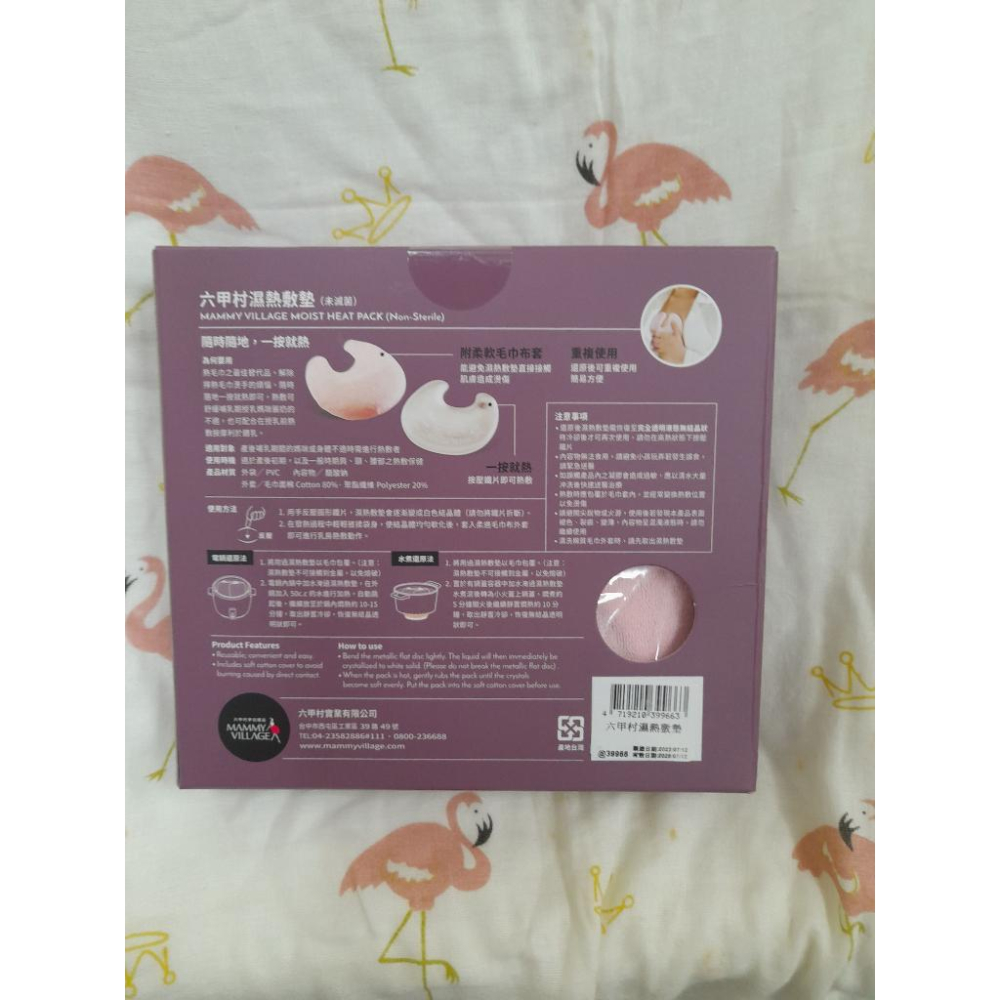 六甲村-濕熱敷墊 (可重複使用) 熱敷墊-細節圖3