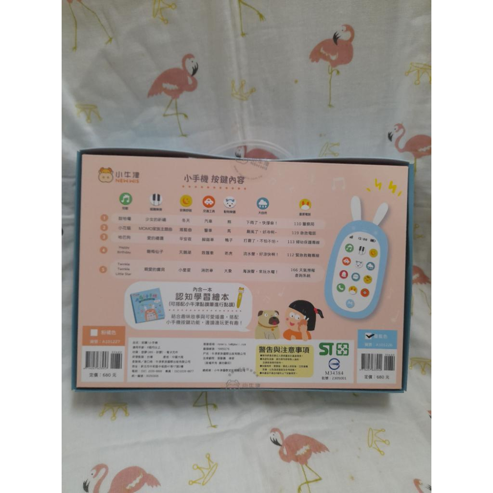 小牛津-哈囉! 小手機(附學習認知繪本)-細節圖3