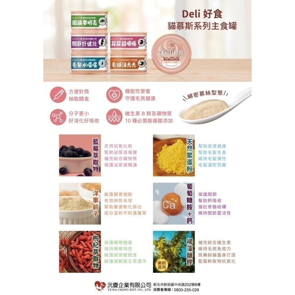 IPET 艾沛 鼎食 Deli好食慕斯貓罐85g 幕斯狀形態 好消化好吸收 貓罐頭 主食罐-細節圖2