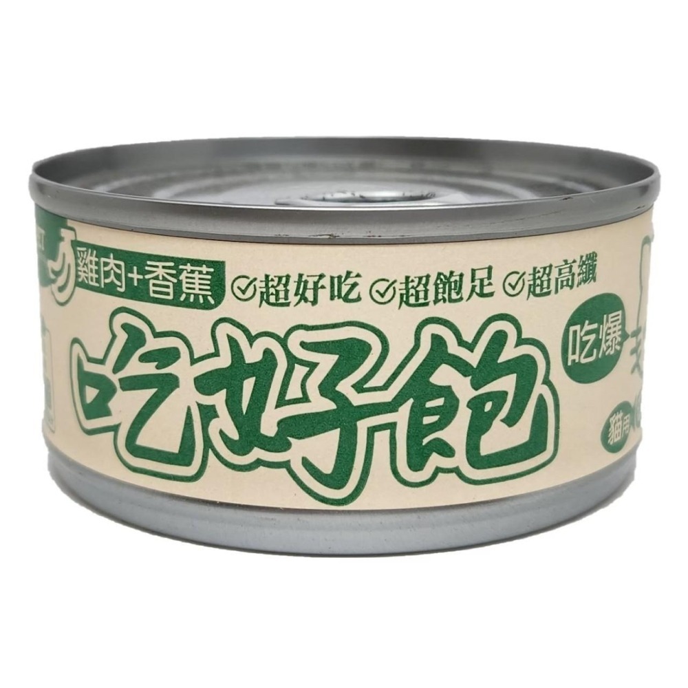 IPET 艾沛 吃好飽貓罐 水果罐 100g 水果系列 雞肉底 貓咪罐 副食罐-細節圖6