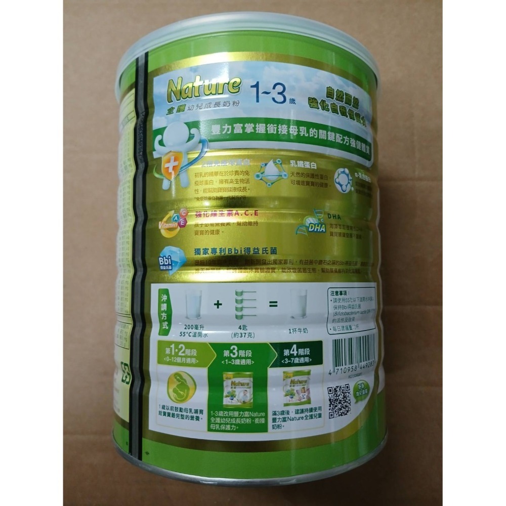 豐力富 Nature1-3歲 全護幼兒成長奶粉 1.5kg (新升級)44928-細節圖2