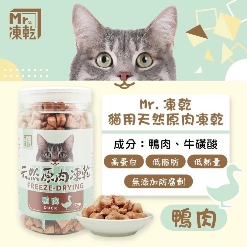 Mr.凍乾 貓用天然原肉凍乾 貓凍乾 凍乾零食 貓零食 貓凍乾零食-細節圖3