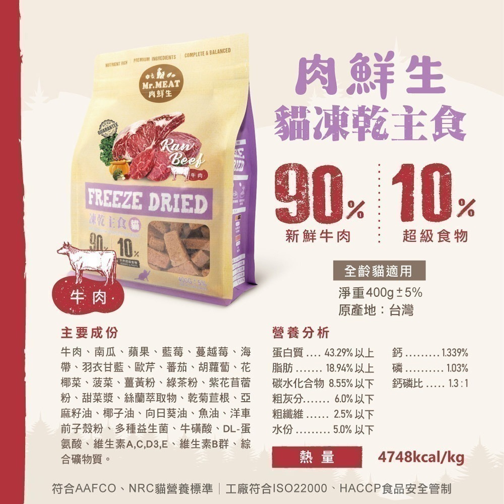 Mr.MEAT 肉鮮生 貓凍乾主食400g (凍乾鮮食、貓主食、冷凍乾燥) 鮪魚 雞肉 貓 凍乾-細節圖5