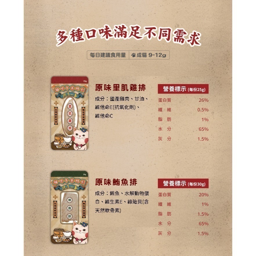 燒鳥一番 貓咪 午茶時刻 25-30g 貓零食 貓咪點心 原塊肉-細節圖4