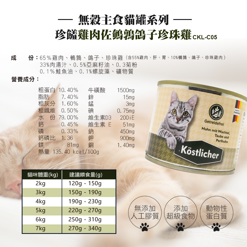 德國 可莉司朵 無穀主食貓罐 200g 貓咪主食罐 無榖 高肉量 無膠質 超級食物 貓罐 主食罐-細節圖2