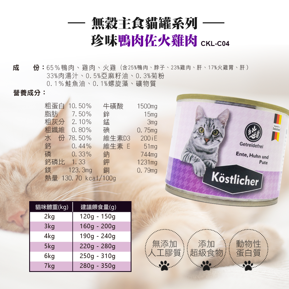德國 可莉司朵 無穀主食貓罐 200g 貓咪主食罐 無榖 高肉量 無膠質 超級食物 貓罐 主食罐-細節圖4