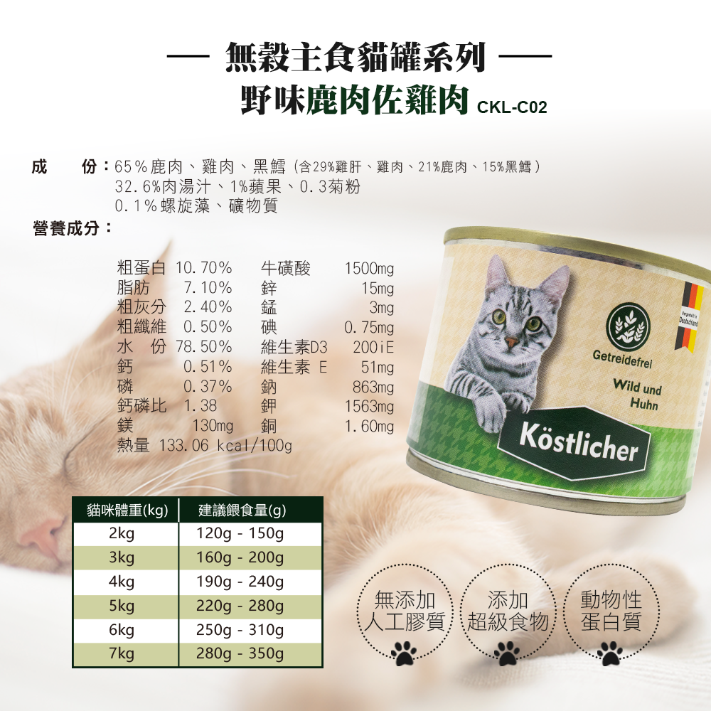 德國 可莉司朵 無穀主食貓罐 200g 貓咪主食罐 無榖 高肉量 無膠質 超級食物 貓罐 主食罐-細節圖6